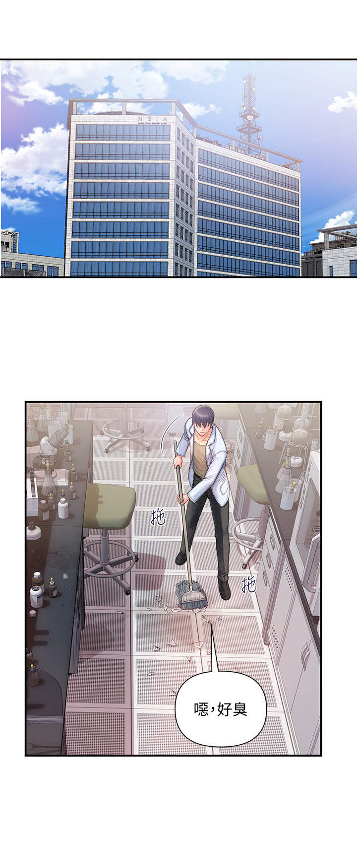 神秘实验室如何下载漫画,第2章：芳香剂1图