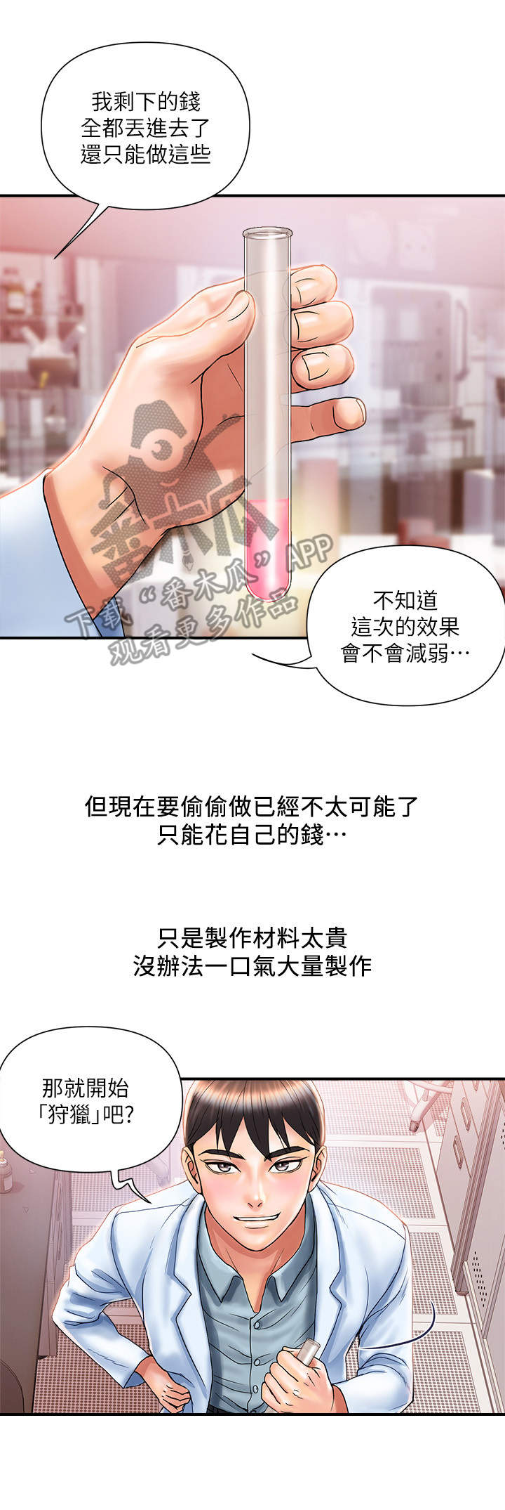 神秘实验室下载手机版漫画,第11章：挑选目标3图