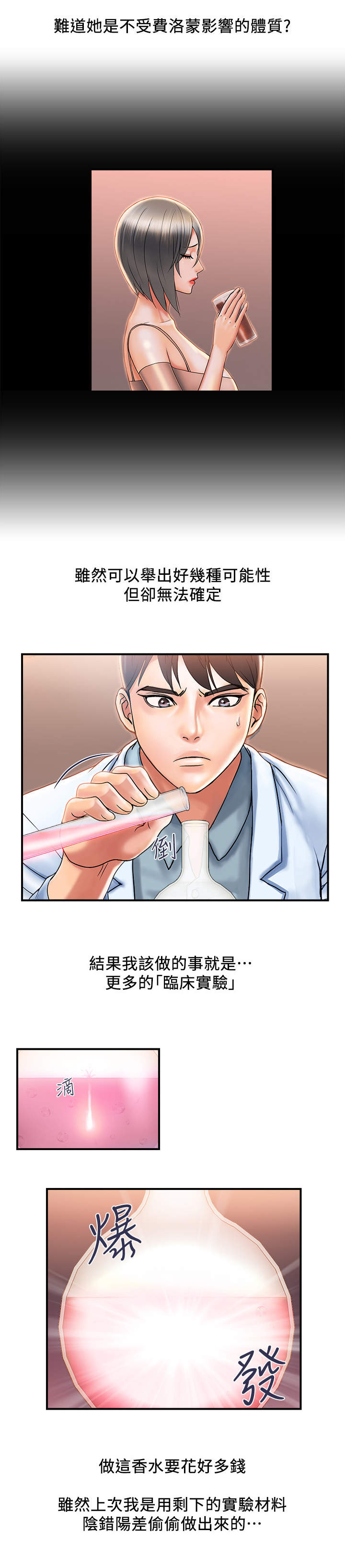 神秘实验室下载手机版漫画,第11章：挑选目标2图