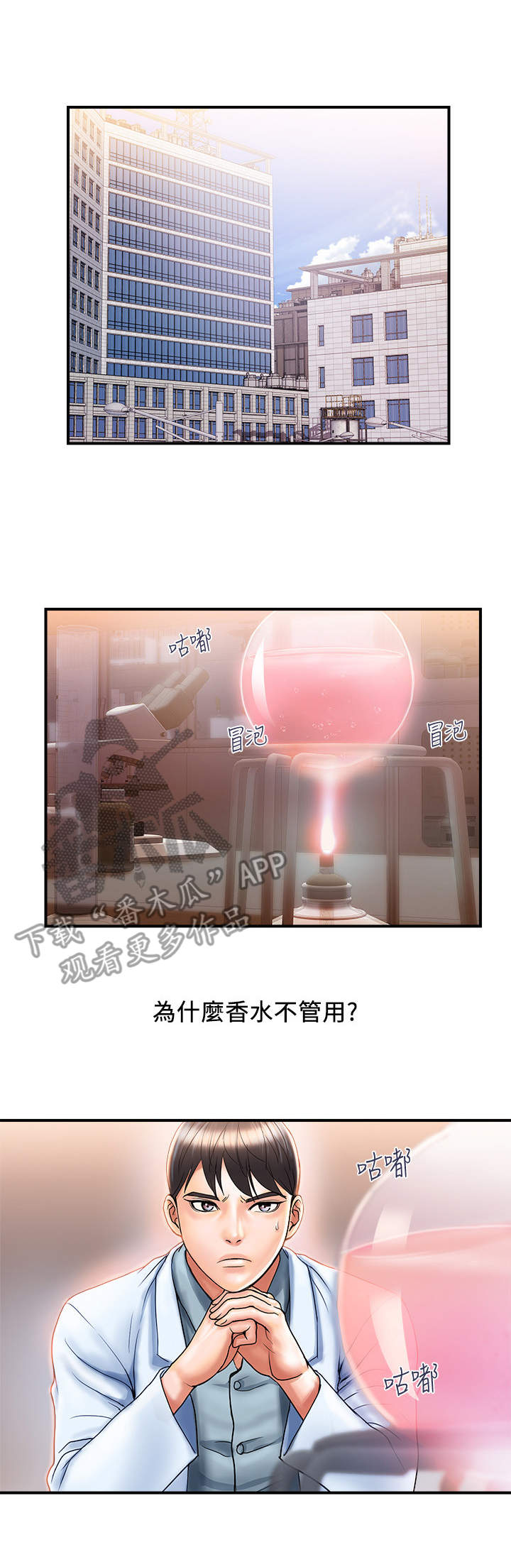 神秘实验室下载手机版漫画,第11章：挑选目标1图