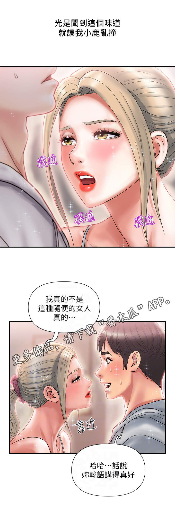 神秘实验室如何下载漫画,第13章：小鹿乱撞5图