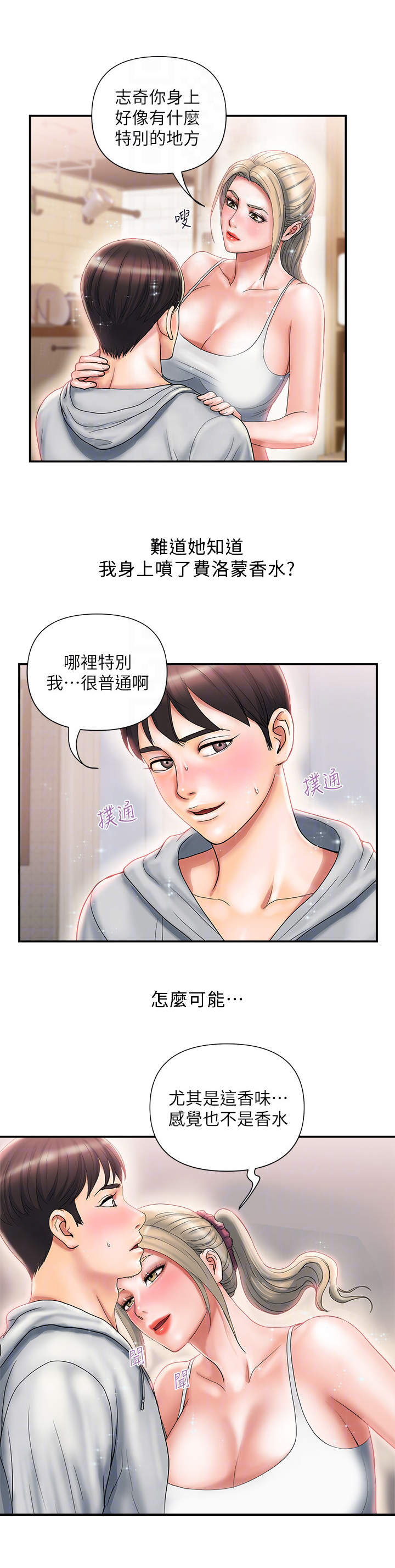 神秘实验室如何下载漫画,第13章：小鹿乱撞4图