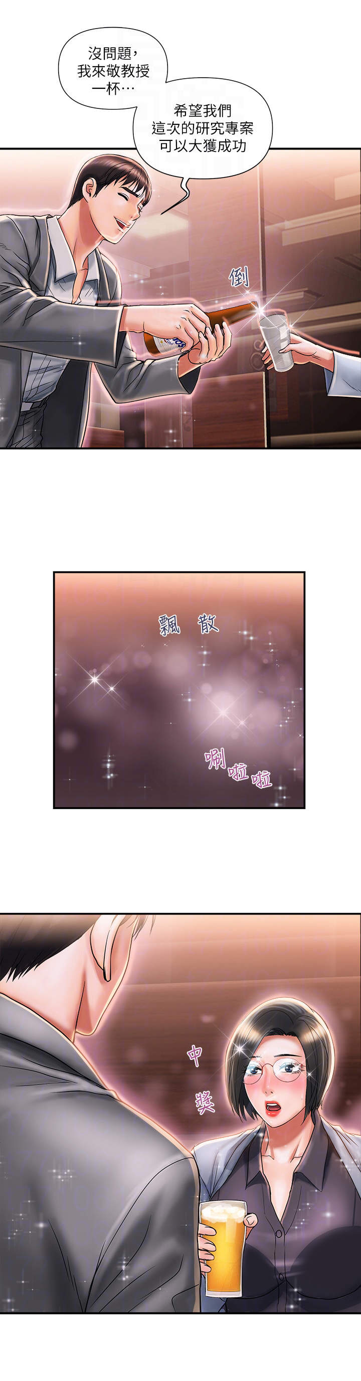 神秘实验科学解读漫画,第9章：热情2图