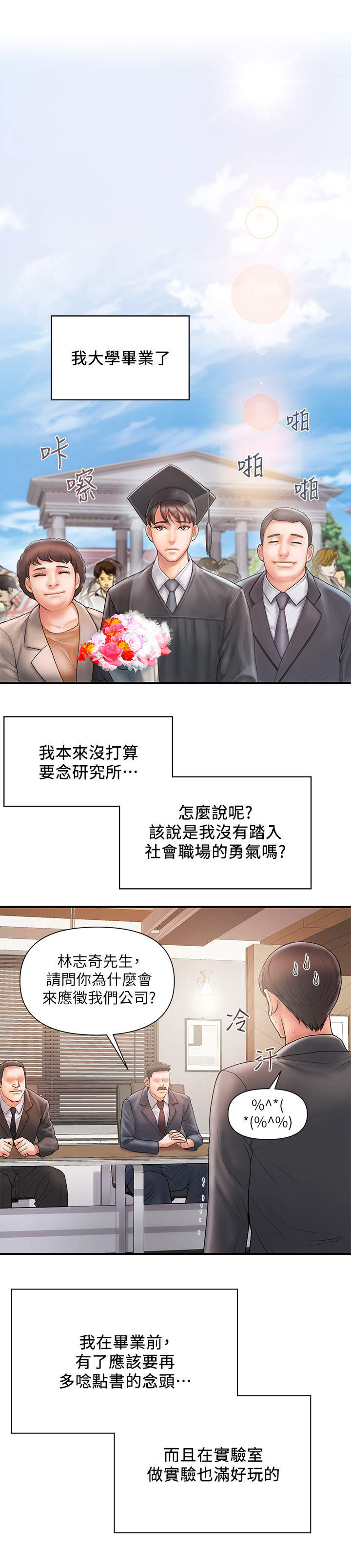 神秘实验室下载手机版漫画,第1章：实验事故1图