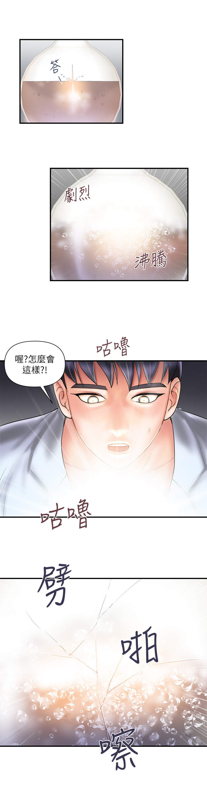 神秘实验室下载手机版漫画,第1章：实验事故4图