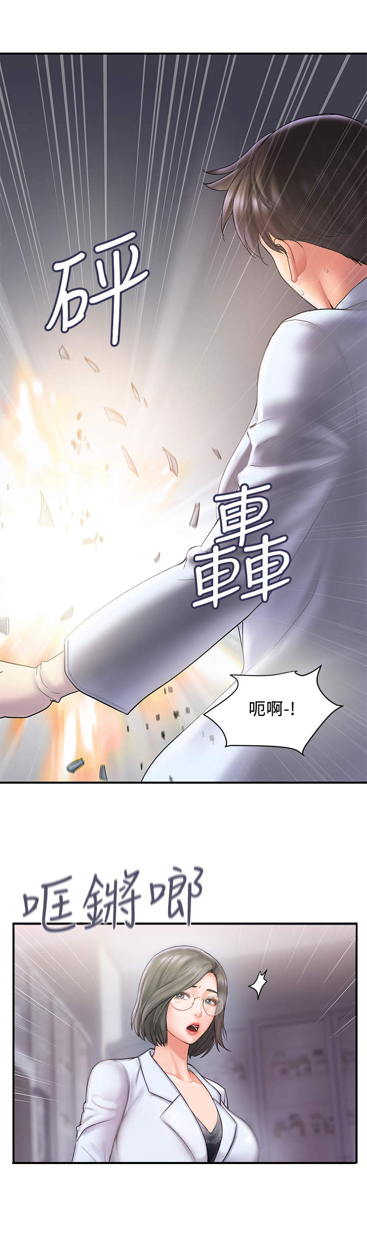 神秘实验室下载手机版漫画,第1章：实验事故5图