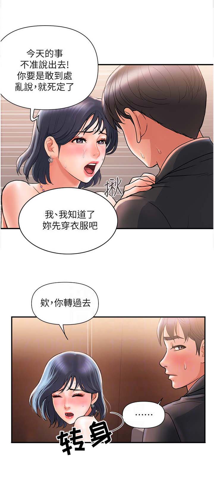 神秘的实验室作文600漫画,第5章：猜测1图