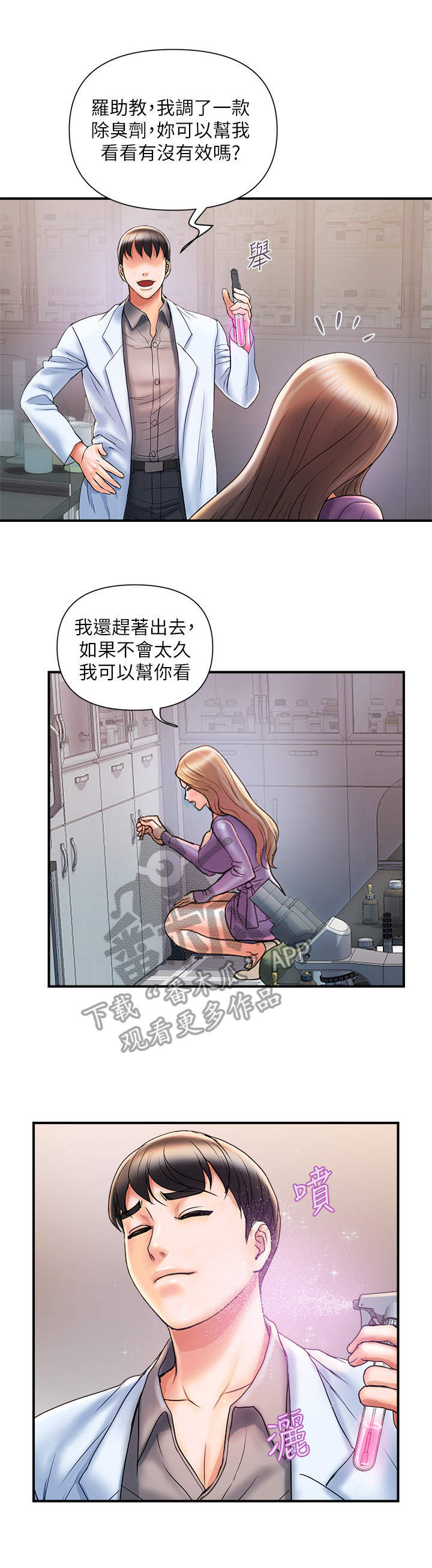 神秘实验室下载手机版漫画,第6章：效果拔群3图