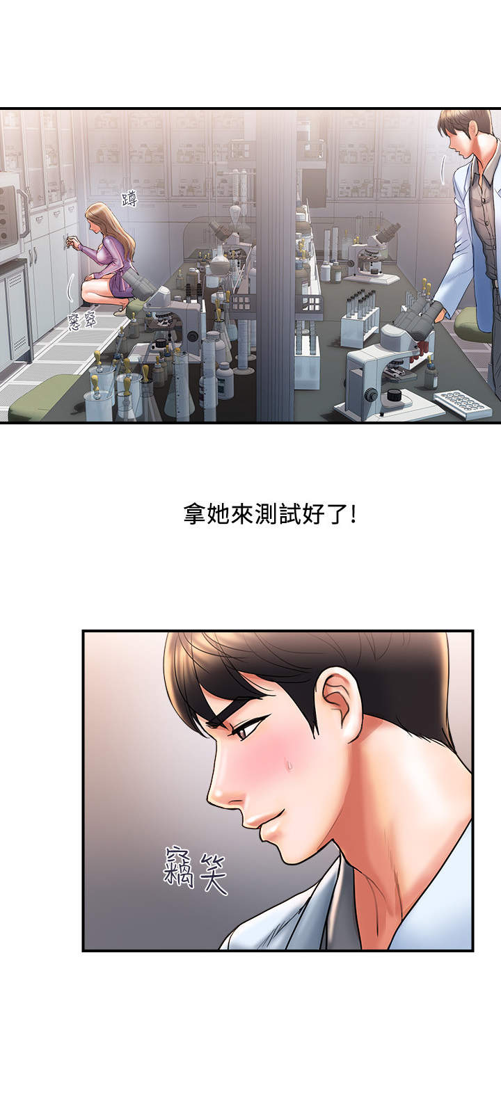 神秘实验室下载手机版漫画,第6章：效果拔群2图