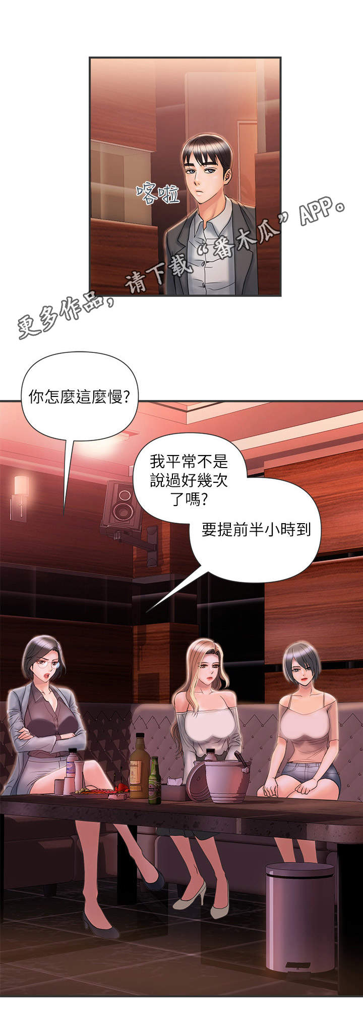 神秘实验室如何下载漫画,第8章：聚会5图
