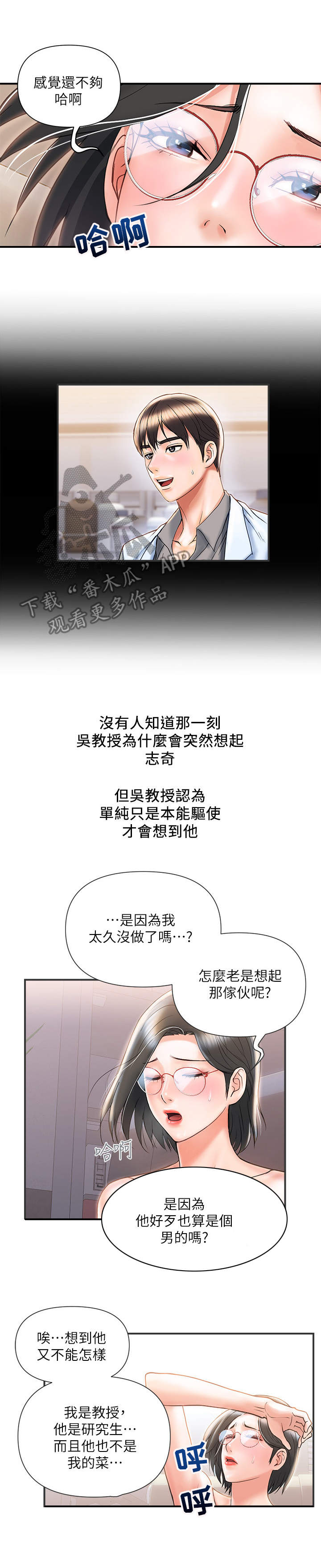 神秘实验室如何下载漫画,第8章：聚会3图