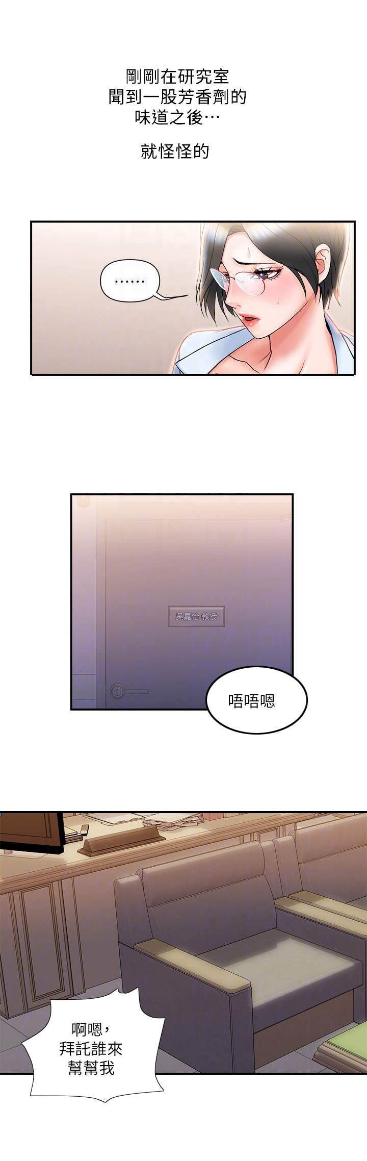神秘实验室如何下载漫画,第8章：聚会2图