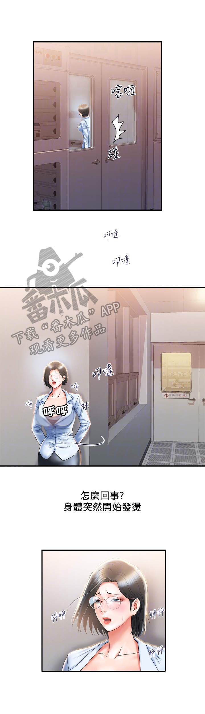 神秘实验室如何下载漫画,第8章：聚会1图
