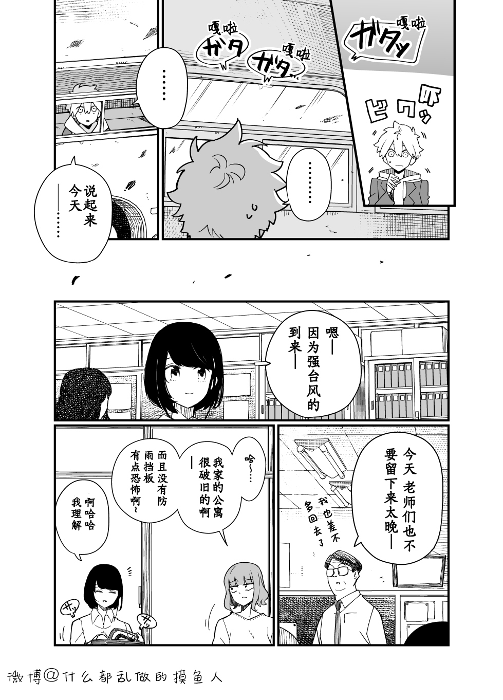 悬崖上的废弃巴士漫画,第5话4图