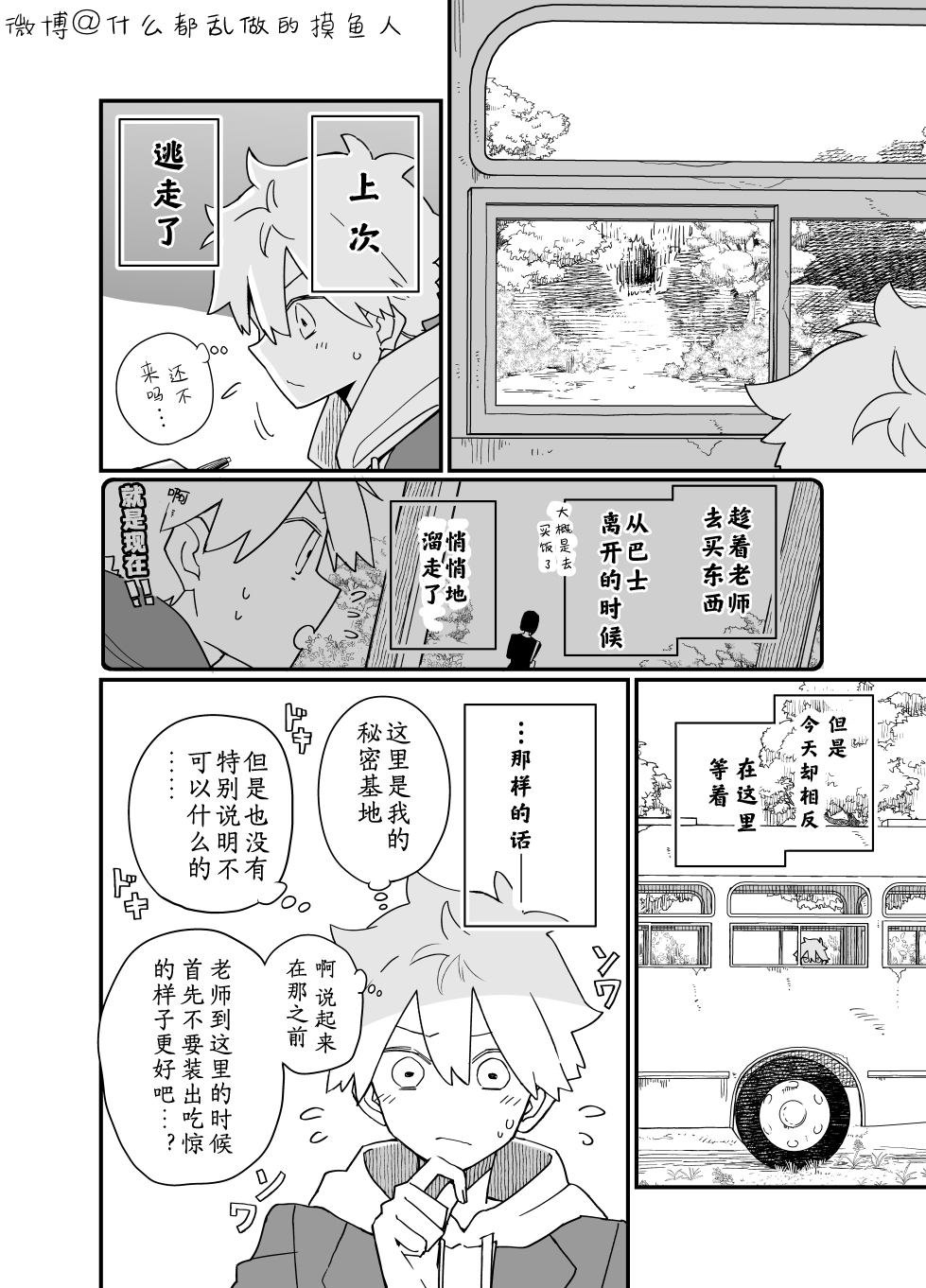 悬崖上的废弃巴士漫画,第5话3图