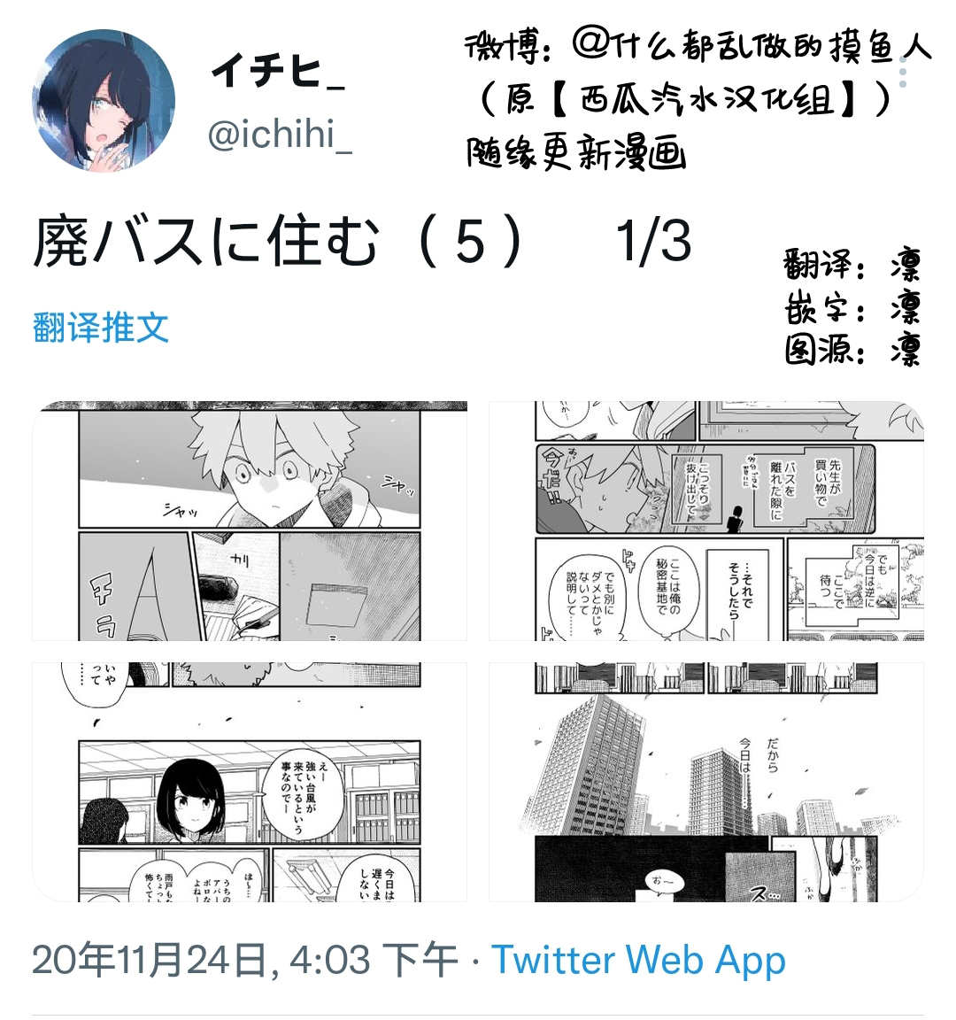 悬崖上的废弃巴士漫画,第5话1图