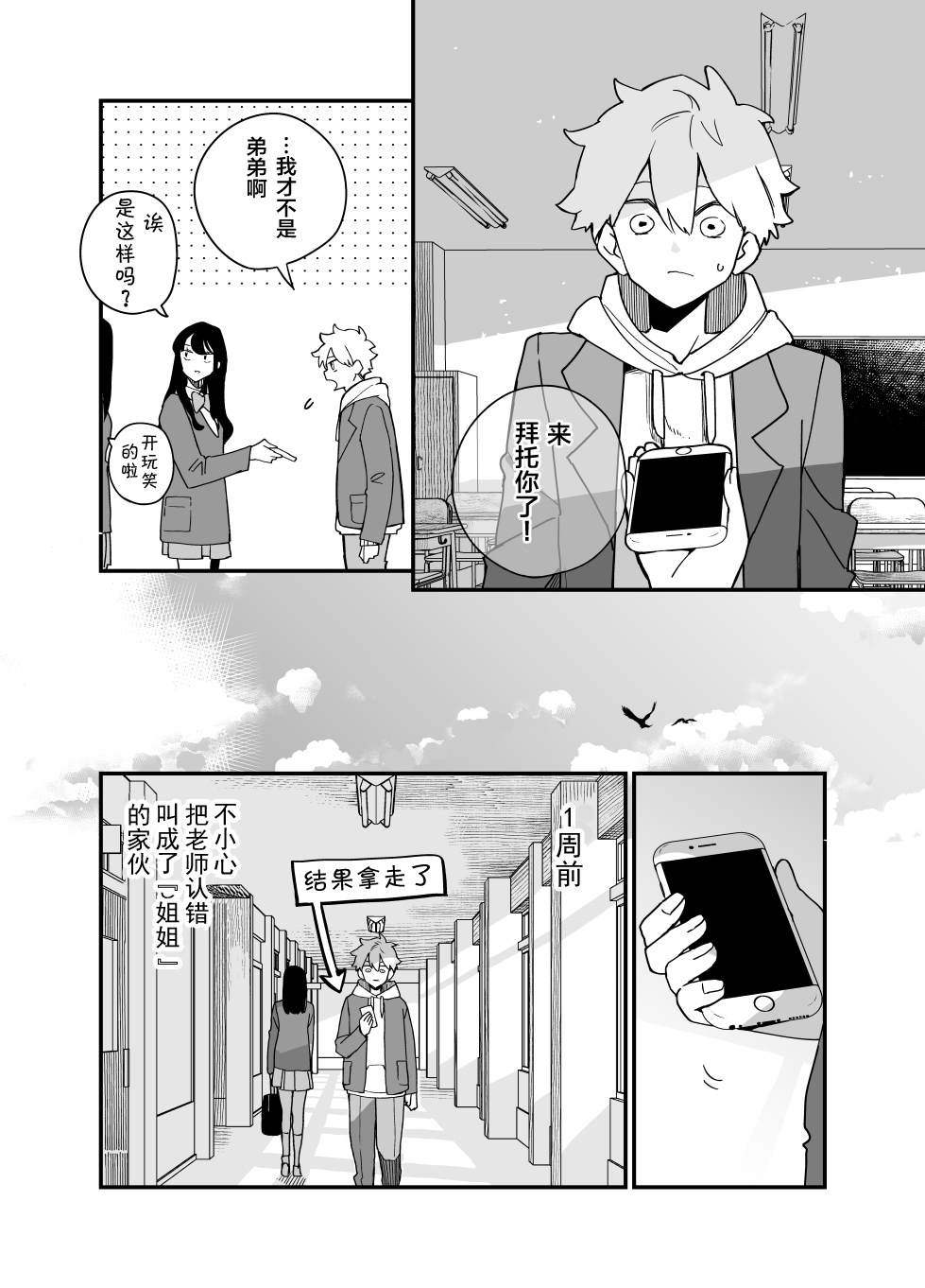 住在废弃的客车里生存漫画,第3话5图