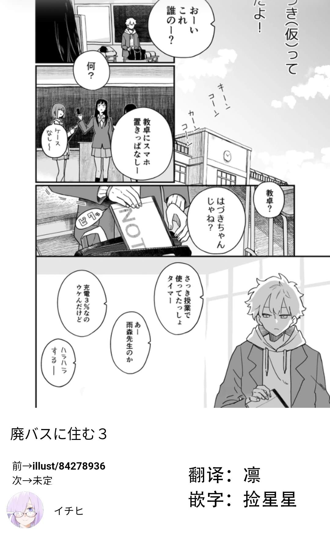 住在废弃的客车里生存漫画,第3话1图