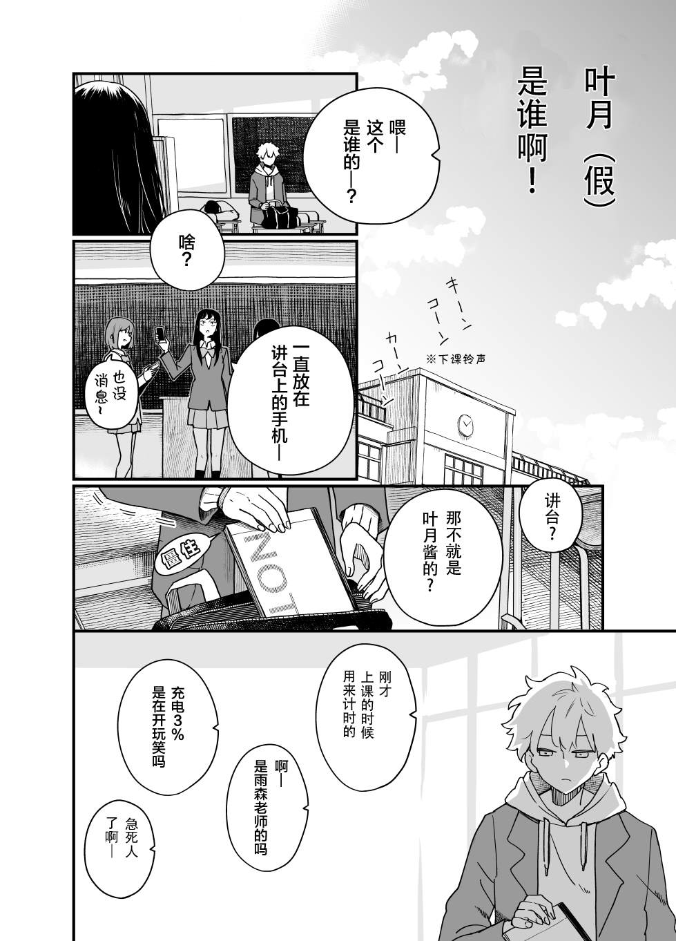 住在废弃的客车里生存漫画,第3话3图