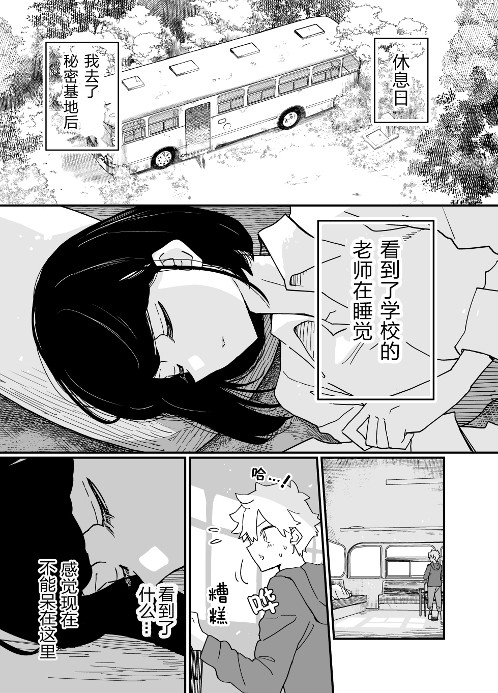 废弃巴士阿拉斯加漫画,第4话2图