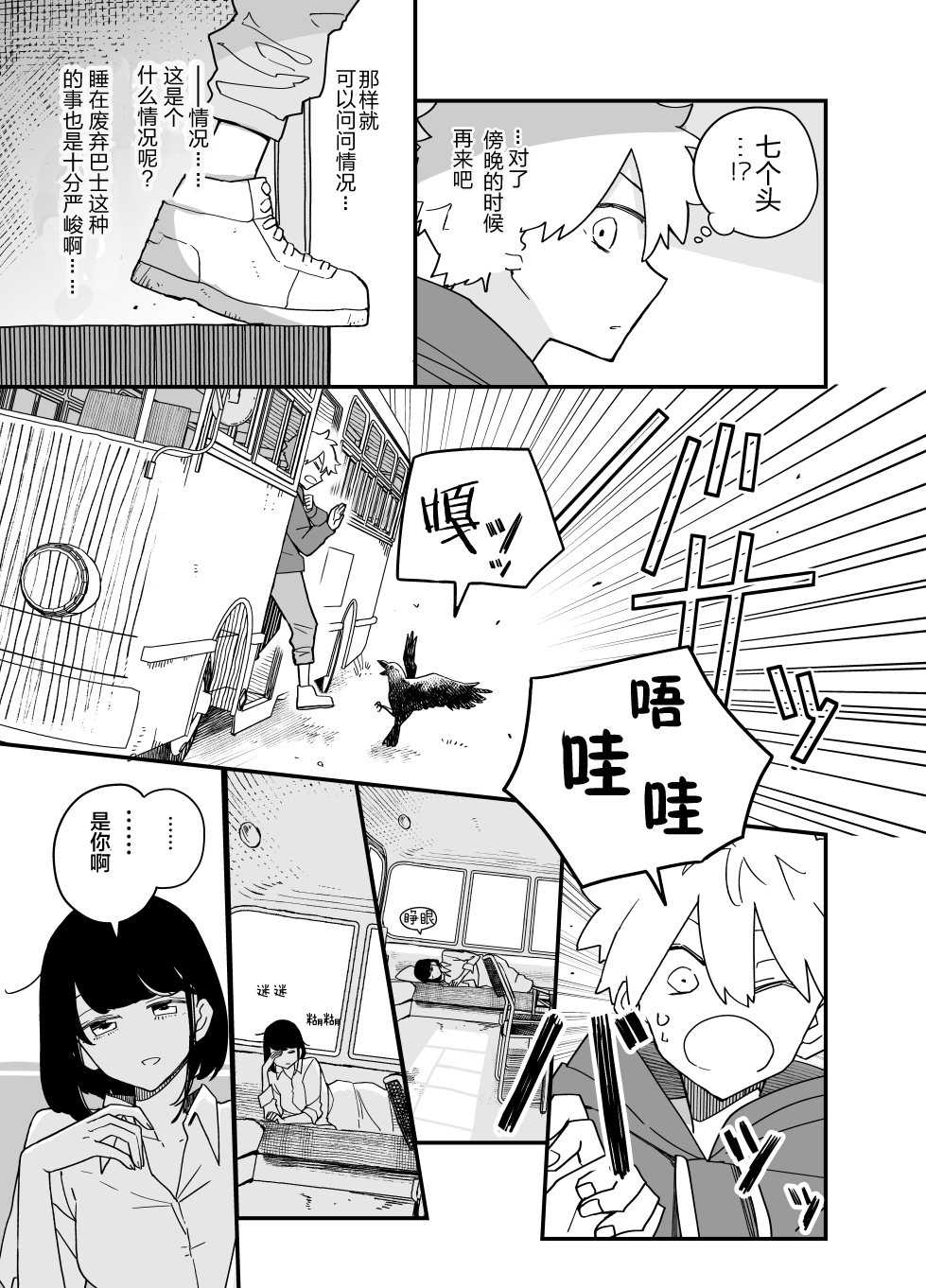 废弃巴士阿拉斯加漫画,第4话4图