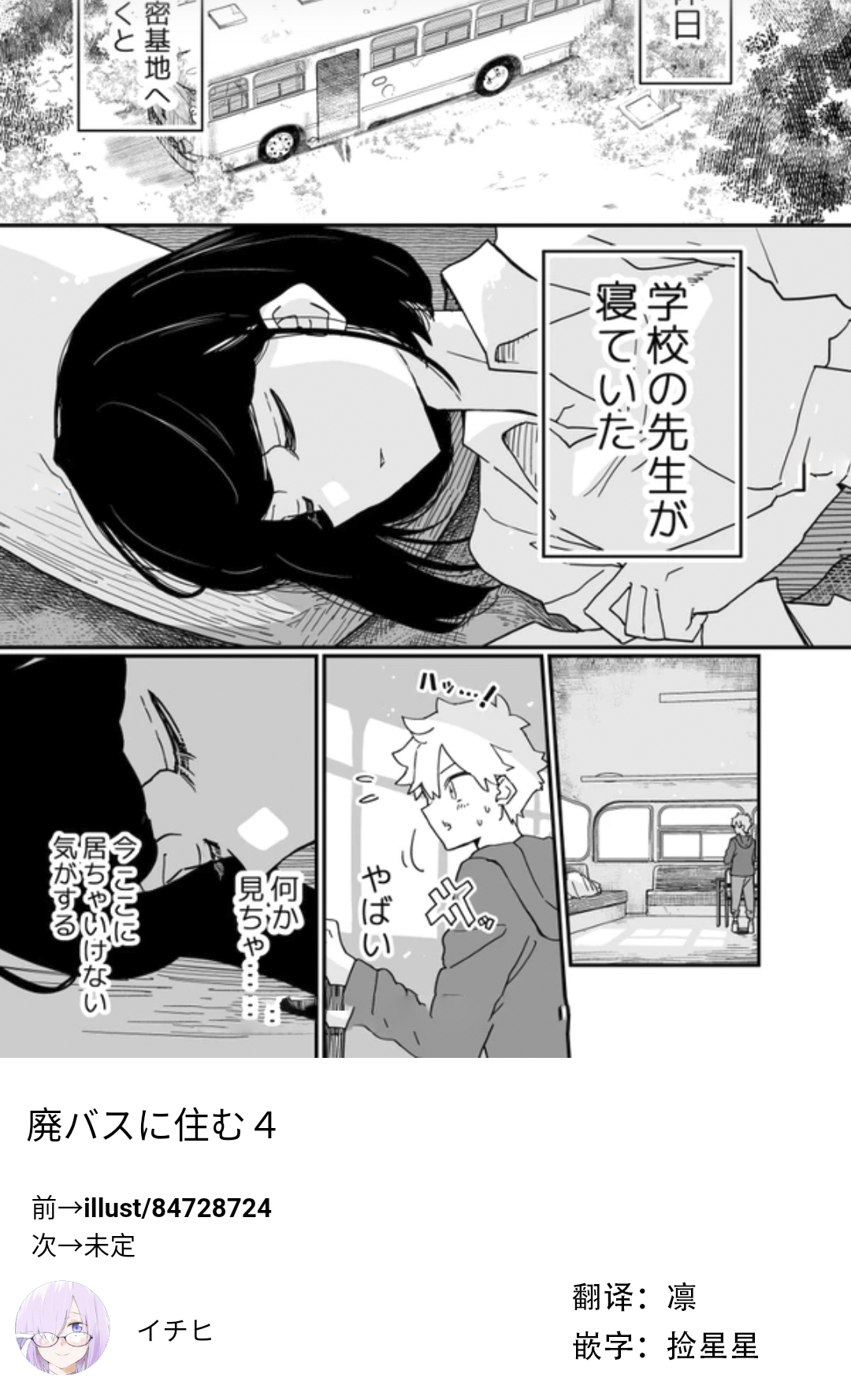 废弃巴士阿拉斯加漫画,第4话1图