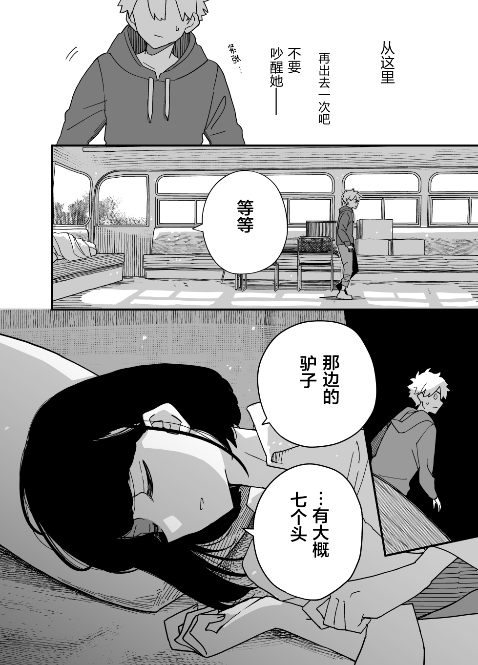废弃巴士阿拉斯加漫画,第4话3图