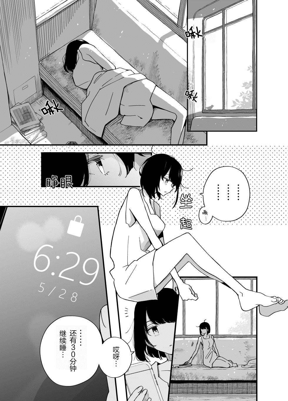 废弃巴士阿拉斯加漫画,第1话2图