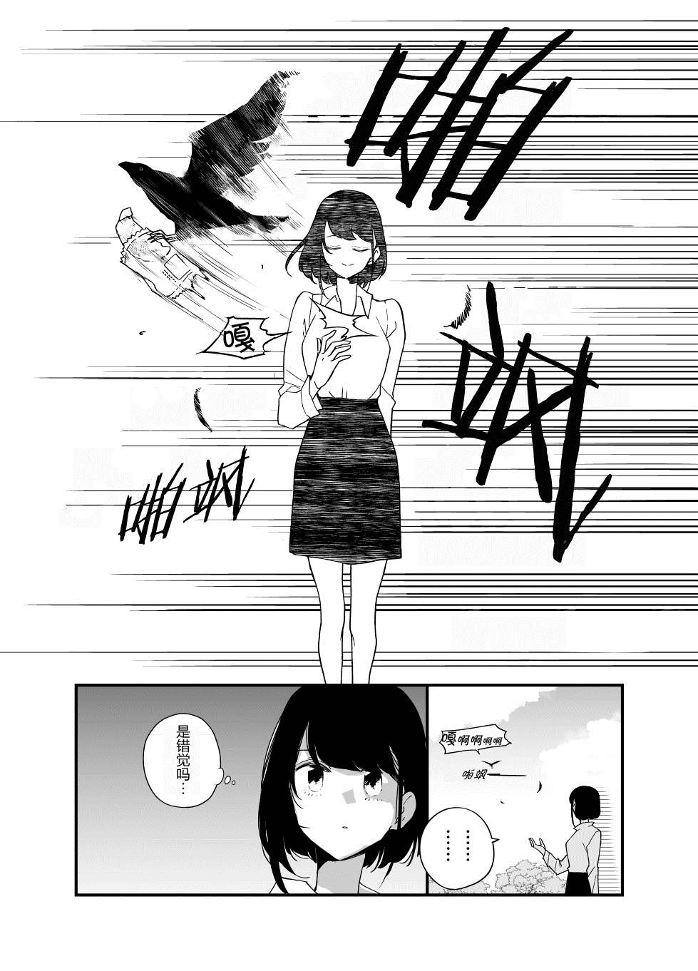 废弃巴士阿拉斯加漫画,第1话5图