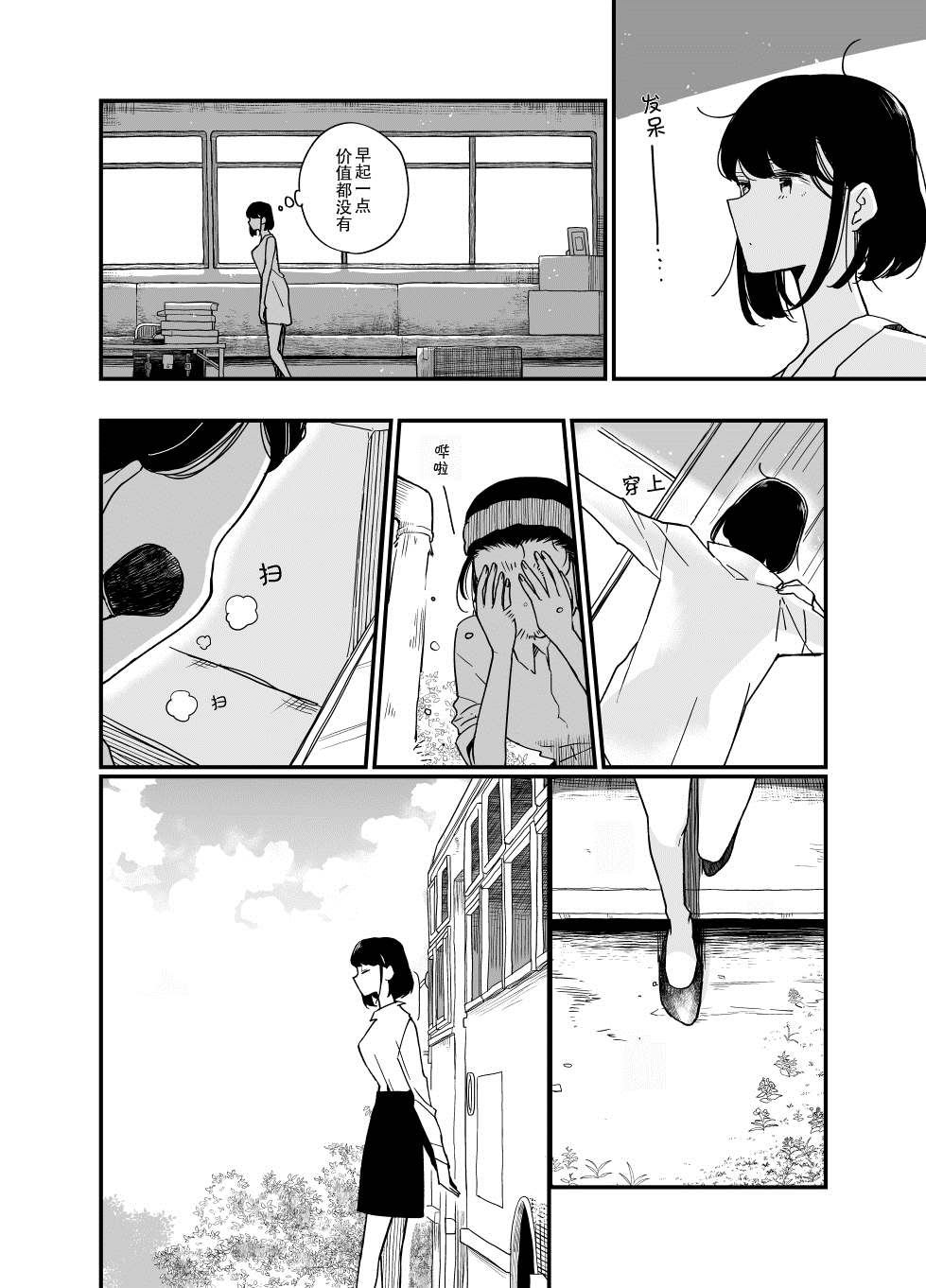 废弃巴士阿拉斯加漫画,第1话3图
