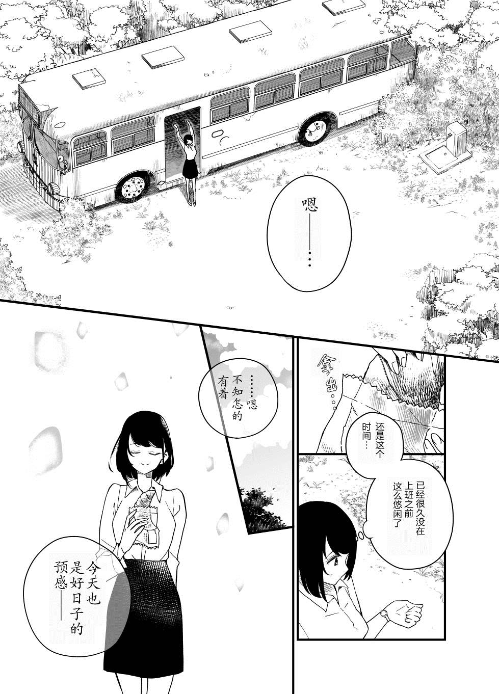 废弃巴士阿拉斯加漫画,第1话4图