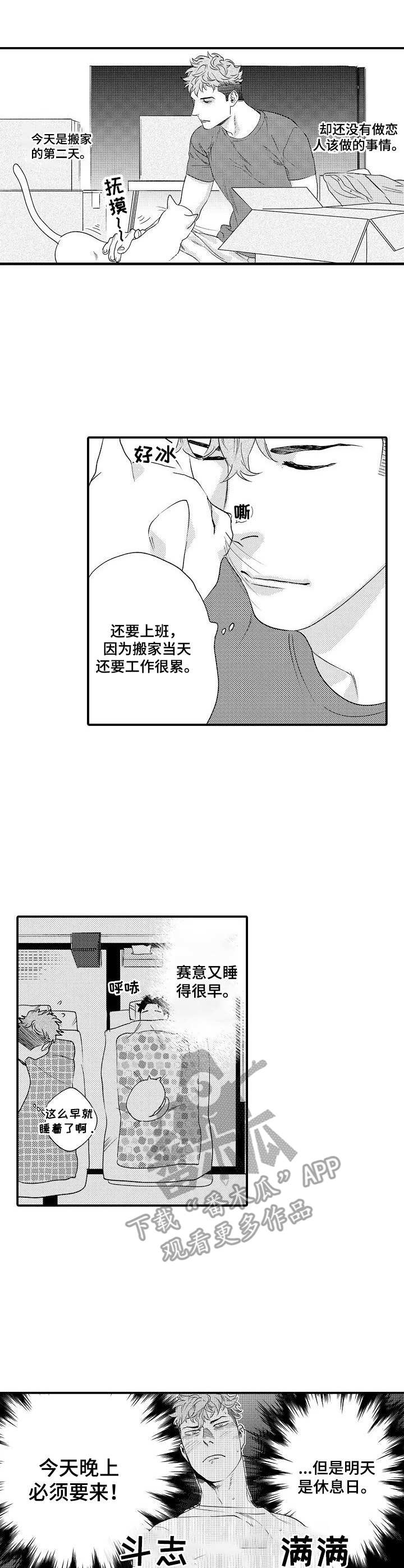 森林警官专属装备漫画,第24章：很满意2图