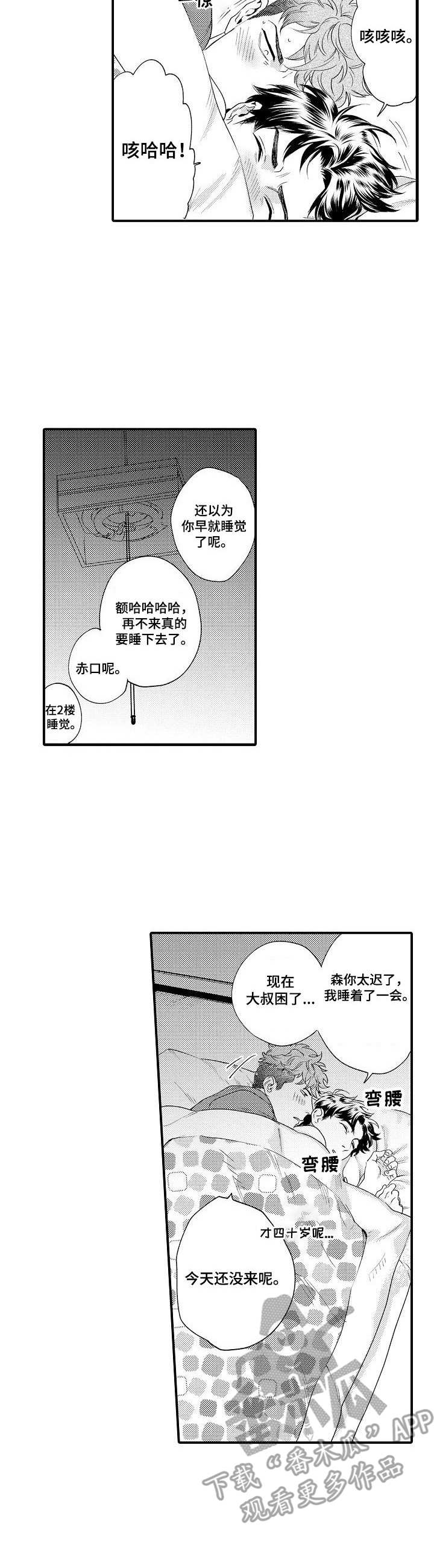 森林警官专属装备漫画,第24章：很满意5图