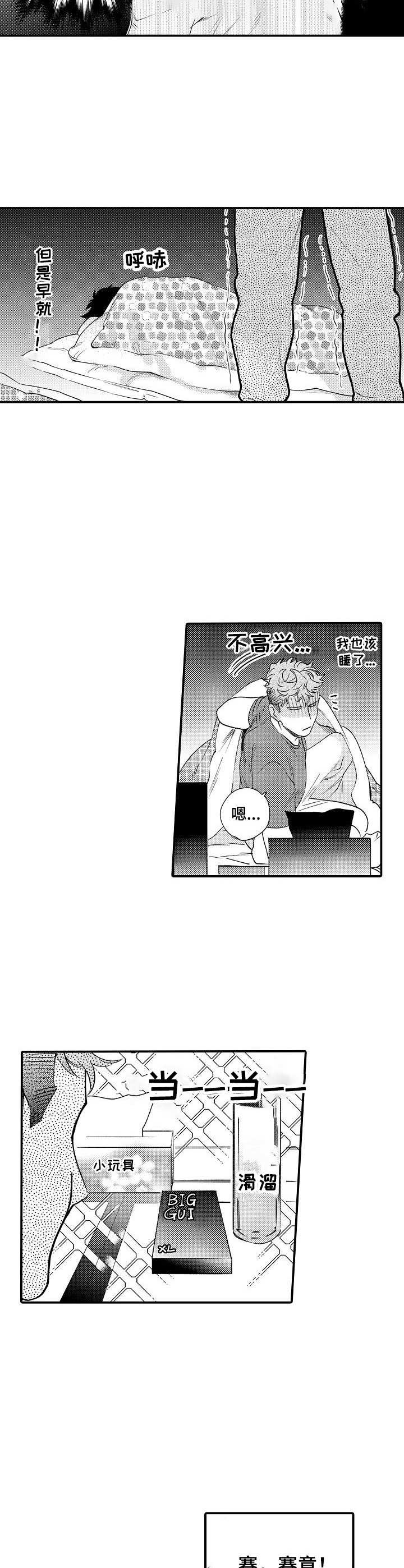 森林警官专属装备漫画,第24章：很满意3图