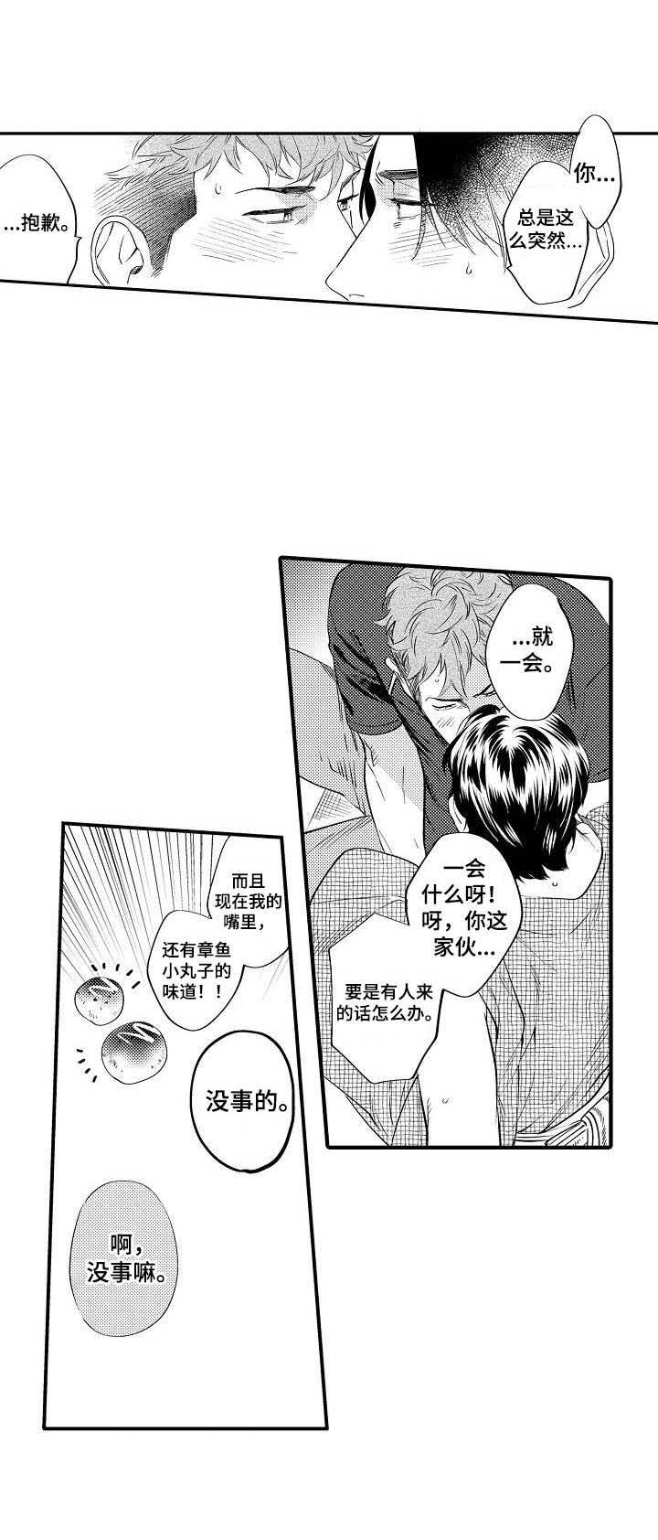 专属警官漫画,第16章：强盗1图