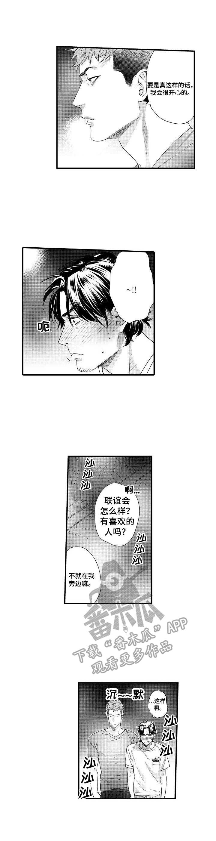 森林警官专属装备漫画,第8章：试试看5图