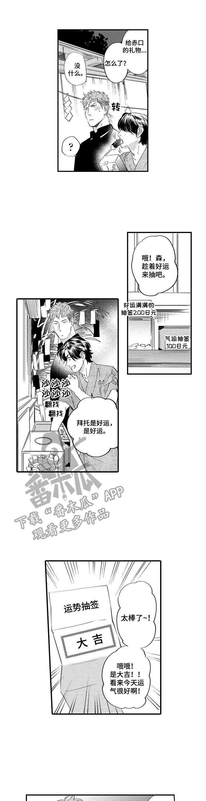 专属警官漫画,第15章：祈愿5图