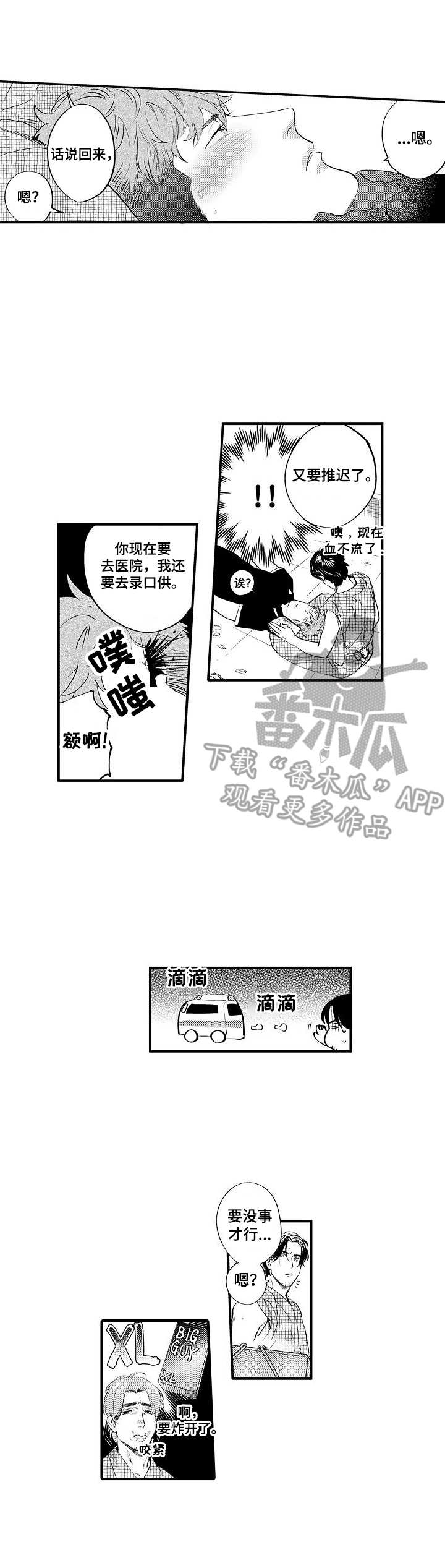 专属警官漫画,第18章：担心1图