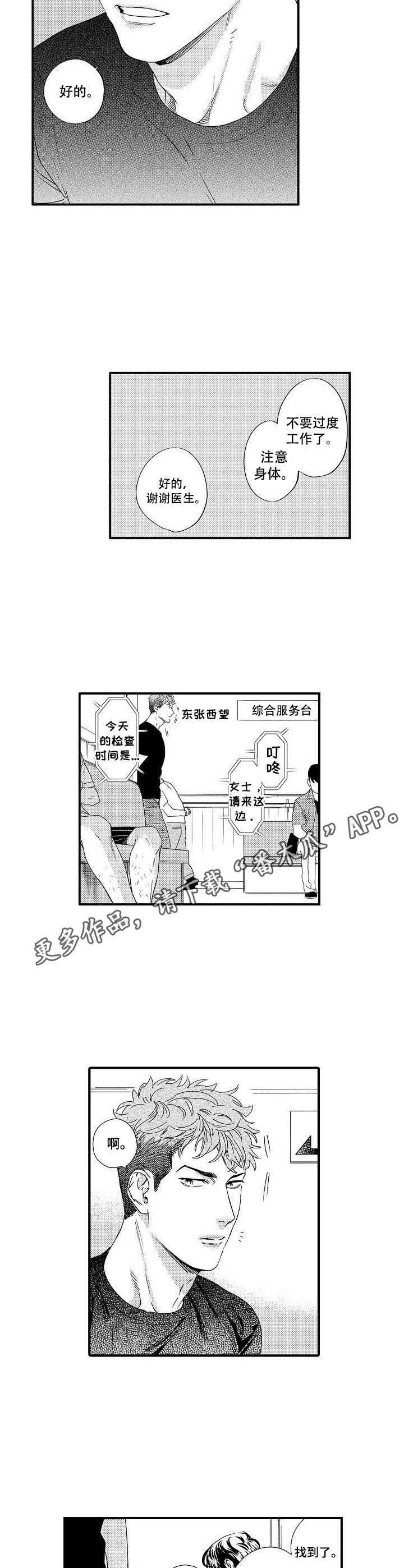专属警官漫画,第18章：担心3图