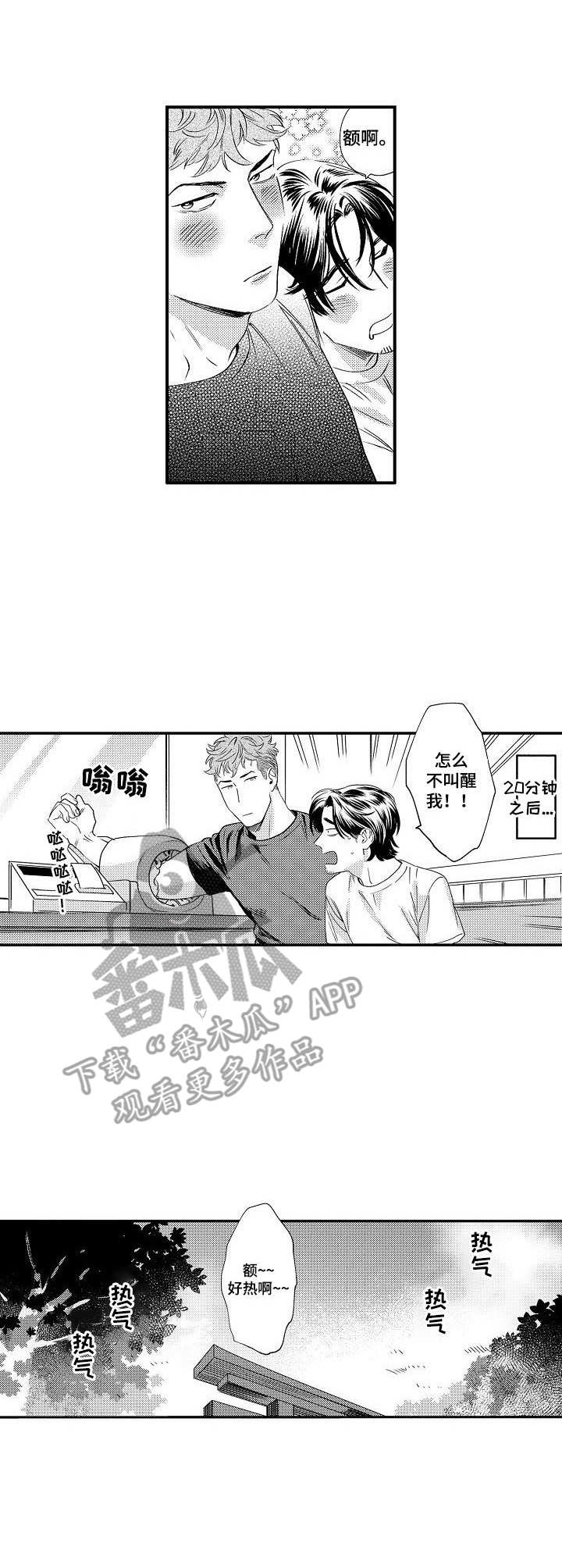 专属警官漫画,第18章：担心5图