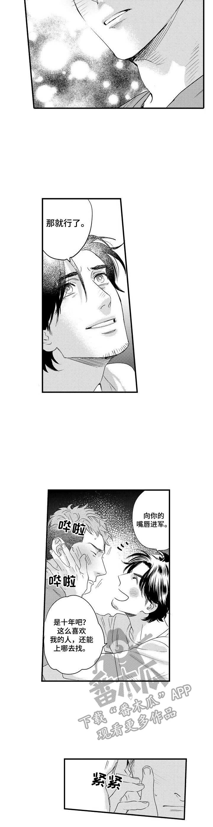 森林警官专属装备漫画,第9章：被妨碍2图