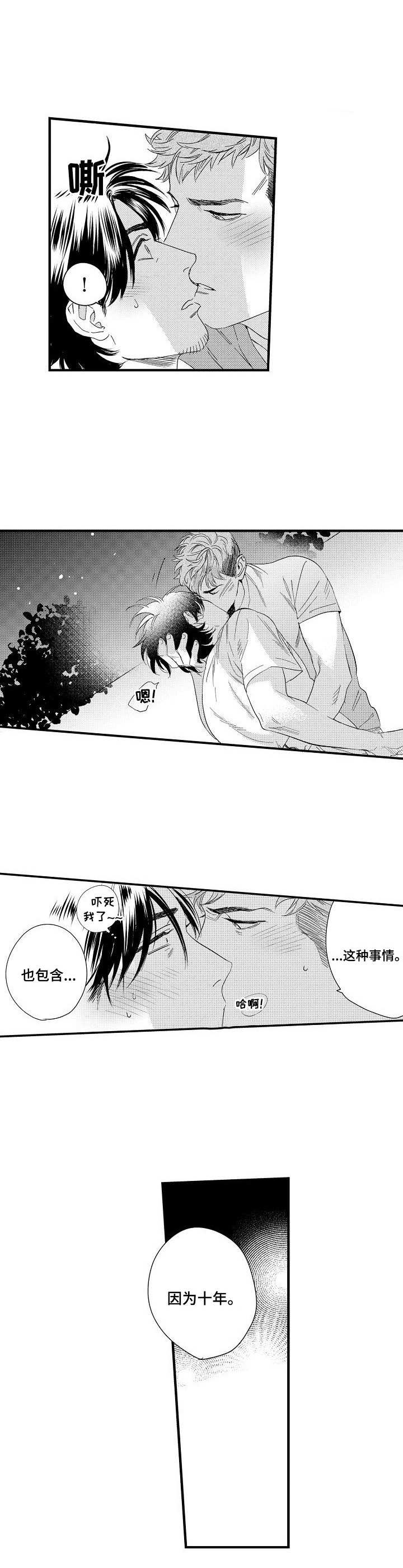 森林警官专属装备漫画,第9章：被妨碍3图