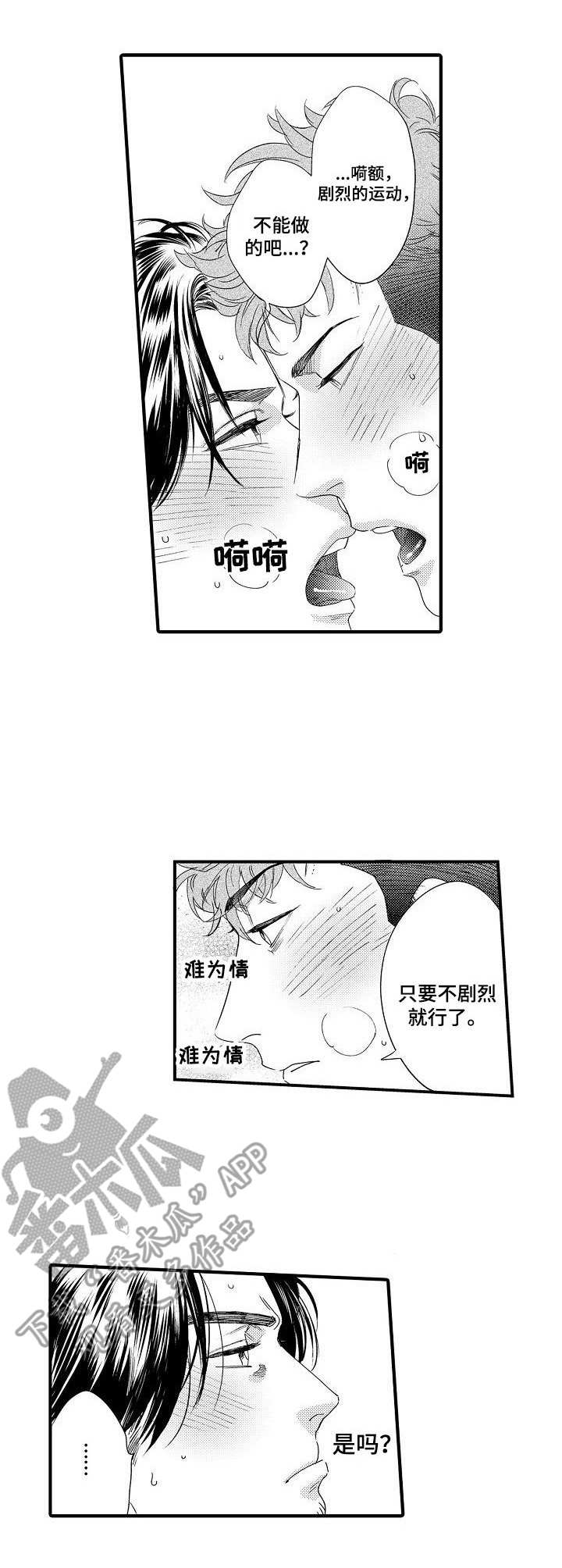 森林警官专属装备漫画,第20章：认真的4图