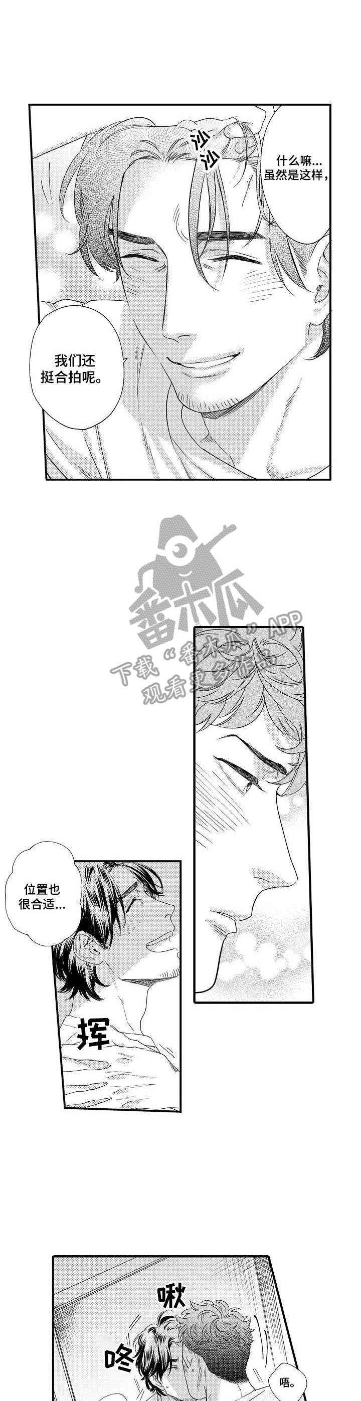 森林警官专属装备漫画,第20章：认真的2图