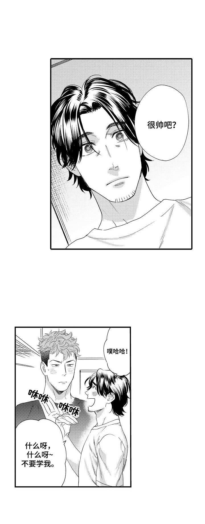 森林警官专属装备漫画,第20章：认真的1图