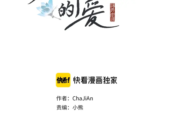 人神共存的爱·咏井中月漫画,第164话 振兴阴间2图