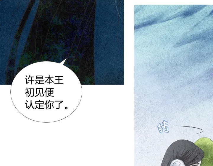 人神共存的爱·咏井中月漫画,第122话 真情告白5图