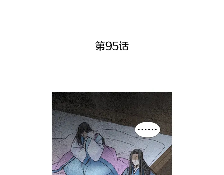 人神共存的爱·咏井中月漫画,第95话 宣示主权4图