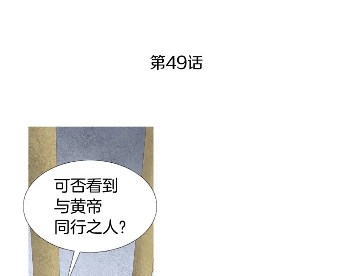人神共存的爱·咏井中月漫画,第49话 玉帝的想法3图