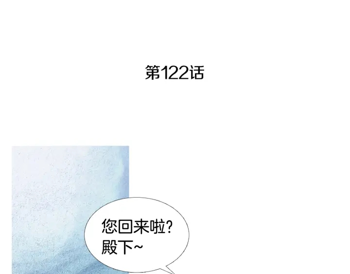 人神共存的爱·咏井中月漫画,第122话 真情告白4图